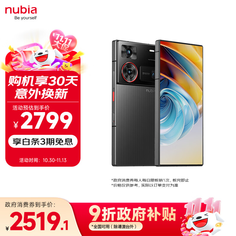 努比亚（nubia）Z60Ultra领先版 真全面屏12GB+256GB竞速黑 第三代骁龙8领先版 三主摄 5G手机【苏超】 国家补贴
