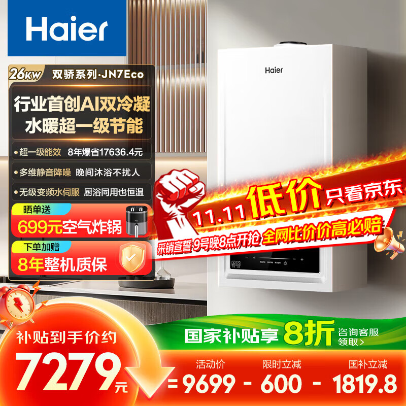 Haier˫һЧƽʽȼڹ¯޼ƵˮŷȻů¯ˮ LL1PBD26-JN7EcoNXPMU1