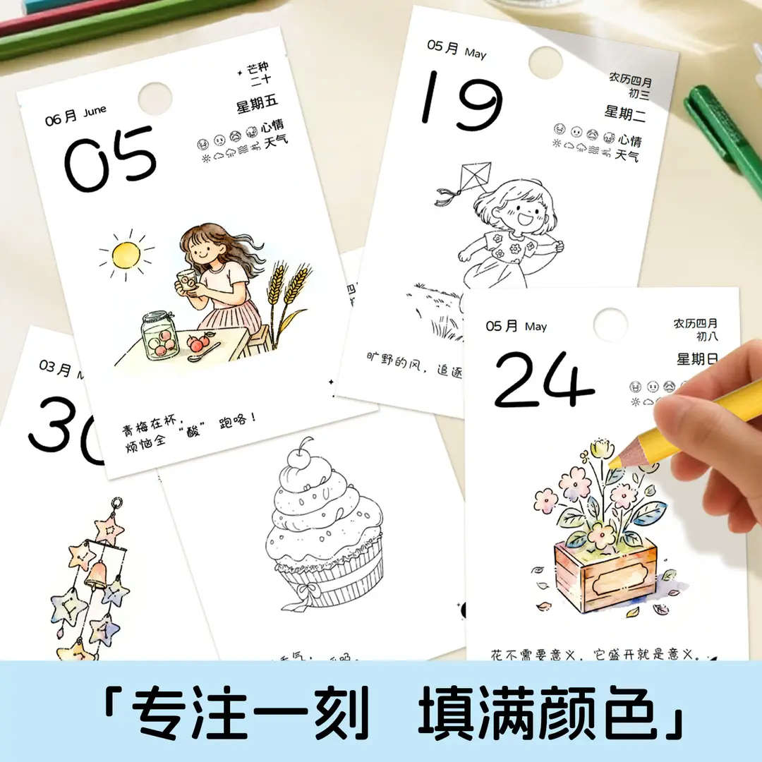 2026快乐日历手绘填色解压系桌面装饰摆件立式台历每日一撕日历 快乐日历二本+24色彩铅2盒