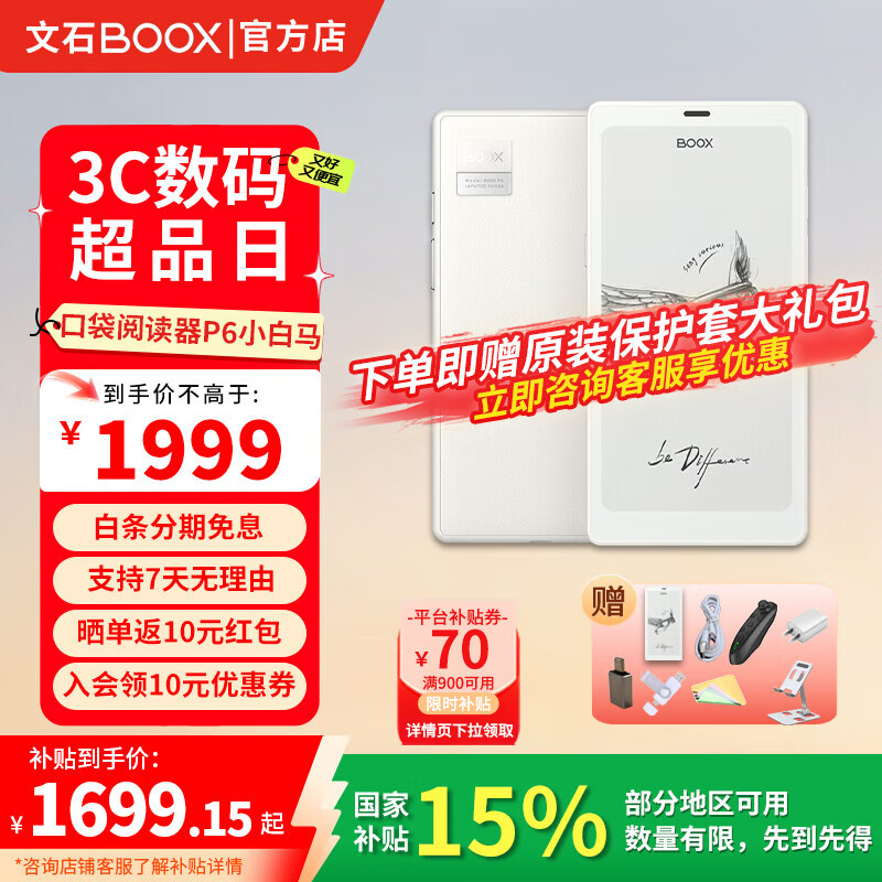 BOOX【送米白色原装保护套】文石P6小白马6.13英寸墨水屏电纸书阅读器智能护眼看书神器电子书口袋阅 标配【送原装米白色保护套+大礼包】