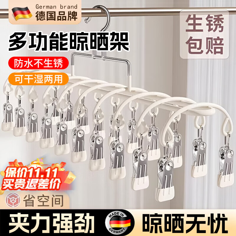 WCZ德国袜子晾晒架多夹子神器内衣内裤专用晾衣架不锈钢防风衣架婴儿 奶油白-2个装(20夹)夹力强劲生锈加厚加宽