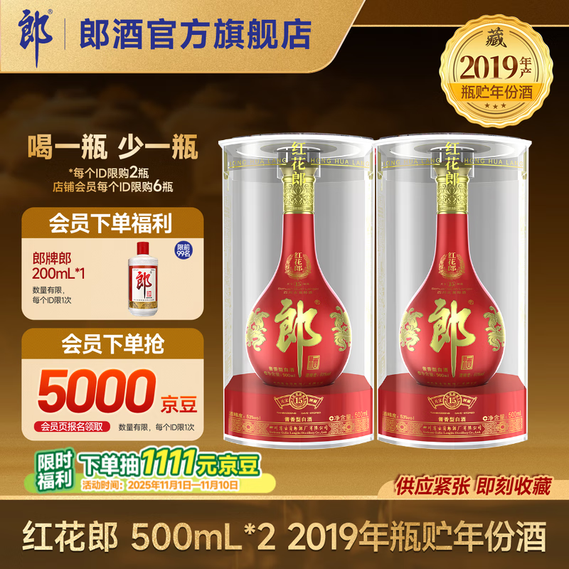 郎酒红花郎 红十五 53度 酱香型白酒 500mL  53度 500mL 2瓶