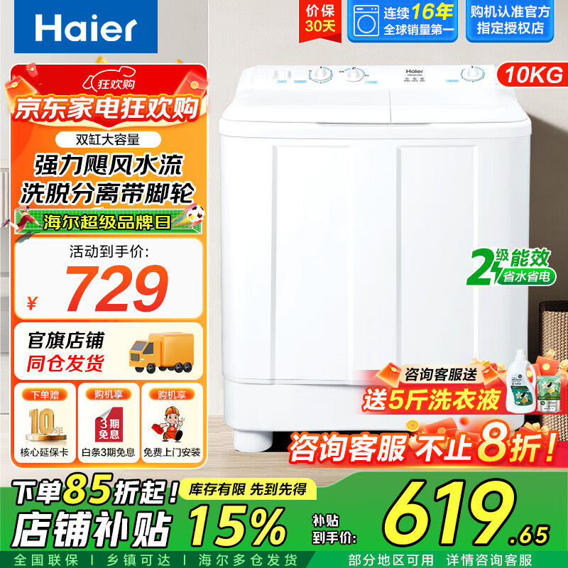 海尔（Haier）双桶洗衣机10公斤家用半自动大容量双缸双电机 强劲动力强力去污洗脱分离高洗净比节能省水省电 【10公斤款678S】飓风水流+溢水漂洗+移动脚轮