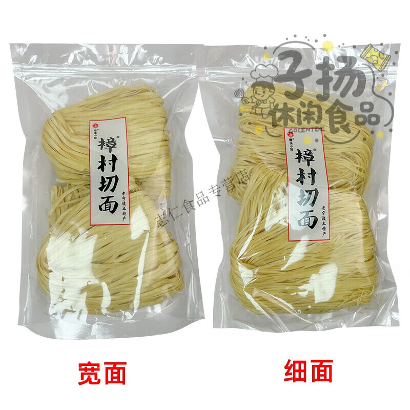 宁波特产樟村盘面樟章村切面碱水面煮面炒面拌面手工面条盘面 宽面1斤