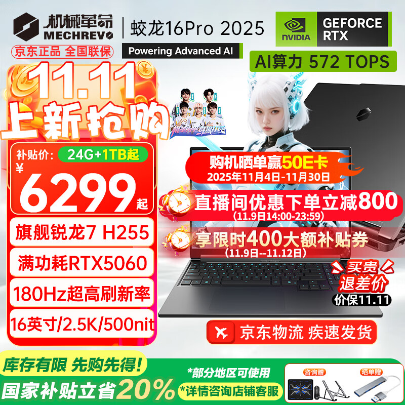 机械革命（MECHREVO）蛟龙16Pro 2025旗舰5060/70游戏本16英寸锐龙9HX高刷学生电竞设计笔记本电脑 旗舰R7 H255/5060/灰 24G-1T