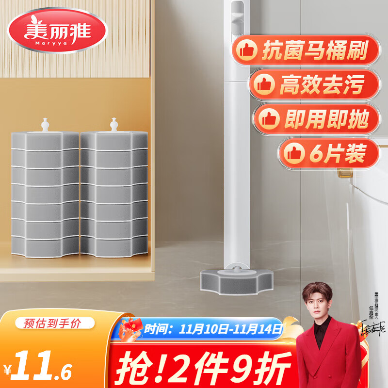 美丽雅一次性马桶刷+6个刷头