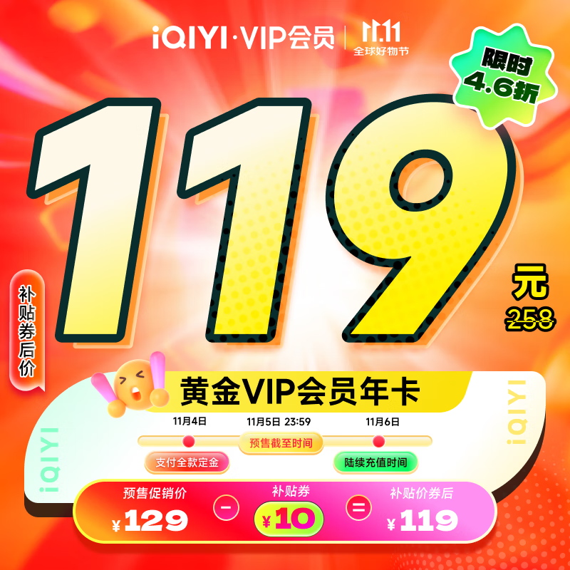 爱奇艺VIP会员黄金会员12个月 爱奇艺视频会员 需填写正确手机号码充值 支持三端