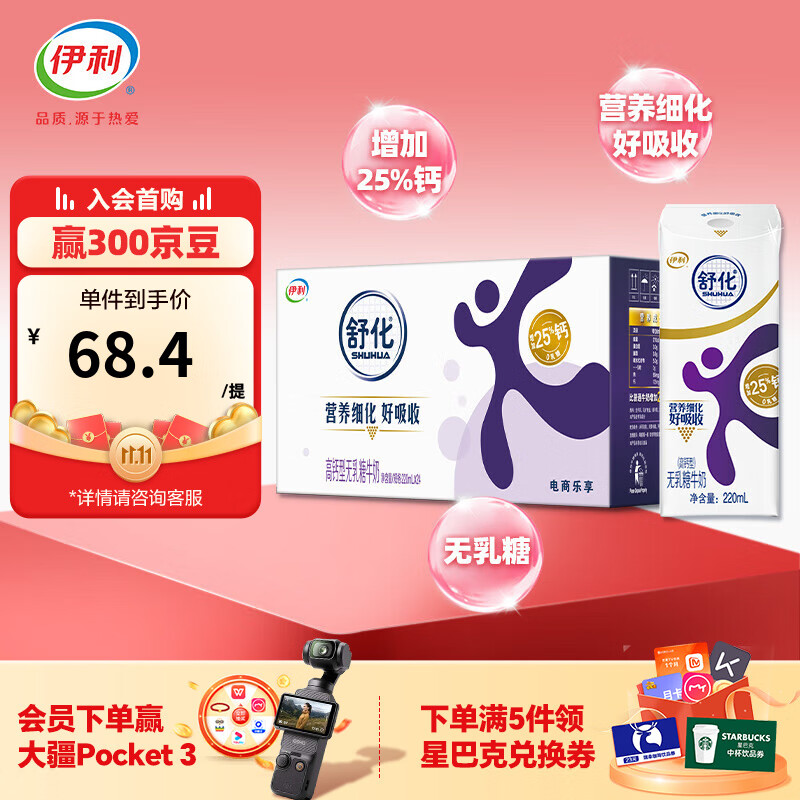 伊利舒化奶0乳糖牛奶高钙220ml*24盒/箱 零乳糖  礼盒装