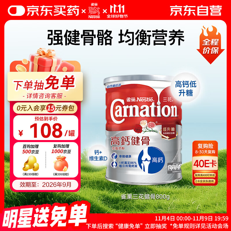 雀巢（Nestle）三花高钙健骨港版低GI低升糖较低脂营养奶粉 800g/罐中老年奶粉