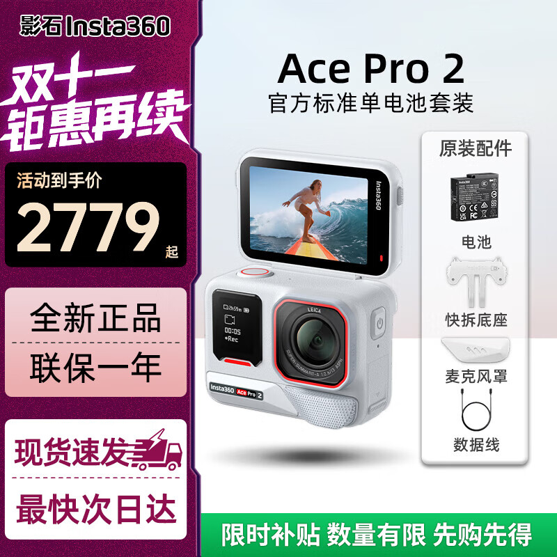 Insta360影石Ace Pro 2 【冰川白】8K旗舰影像运动相机vlog潜水摄影摄像 Ace Pro 2 冰川白单电 全新配色 官方标配 全新正品 现货速发