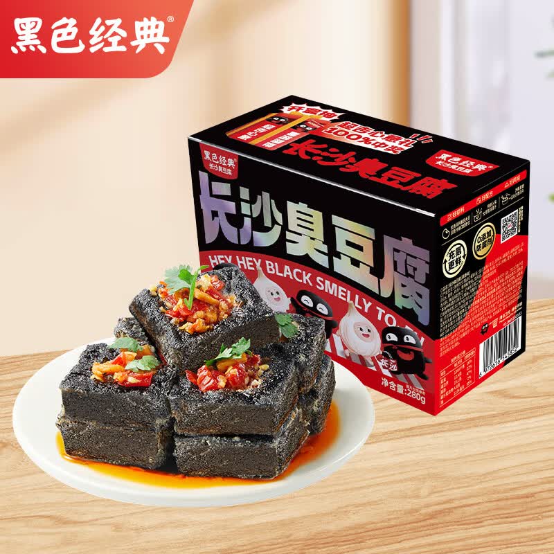 黑色经典长沙臭豆腐蒜香味280g休闲零食豆干辣条湖南特产办公室解馋小零食