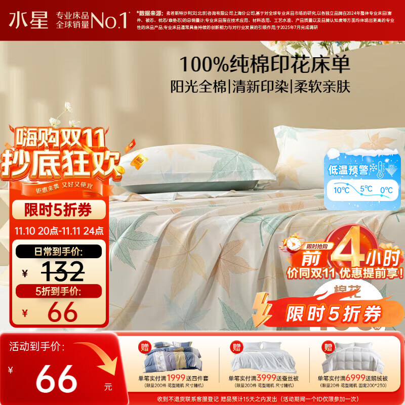 水星家纺床单单件纯棉100%全棉床罩床上用品加大双人1.8x2米床