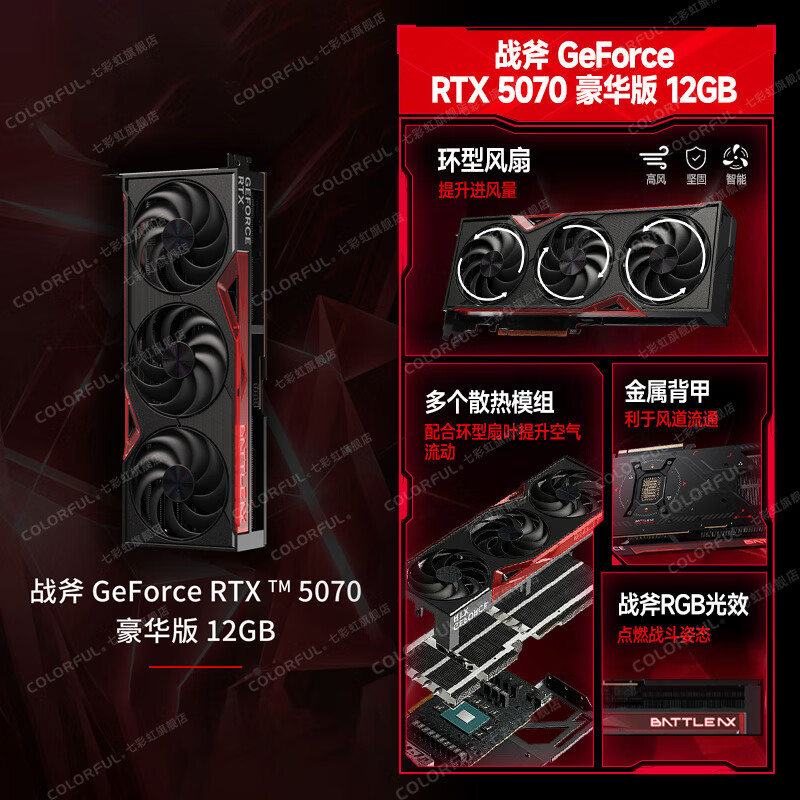七彩虹 iGame RTX 5070 显卡 白色 火神 游戏 电脑台式机主机 显卡 套包】战斧 5070 豪华版+A750W电源 【5070 单卡丨原装发出】支持4K