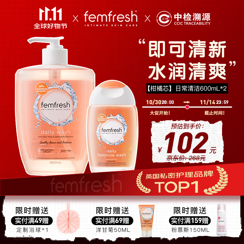 芳芯（femfresh）【柑橘芯】日常清洁600mL+150mL 私密处护理洗液