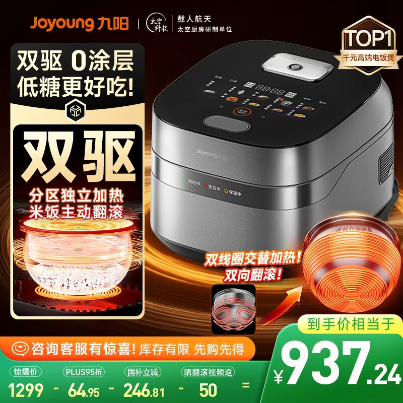 九阳（Joyoung）【旗舰技术双驱IH】有钛0涂层净粹低糖电饭煲电饭锅4升3-4人远红外风冷水润膜国家补贴40N1UProMax