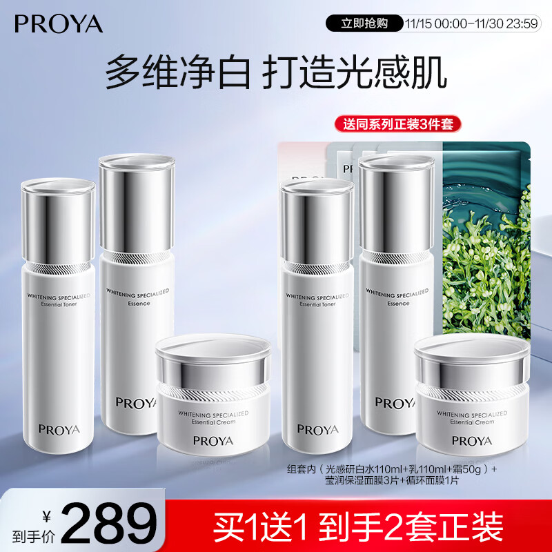 珀莱雅光感研白水乳霜套装烟酰胺美白淡斑修红提亮护肤品套装化妆品套装