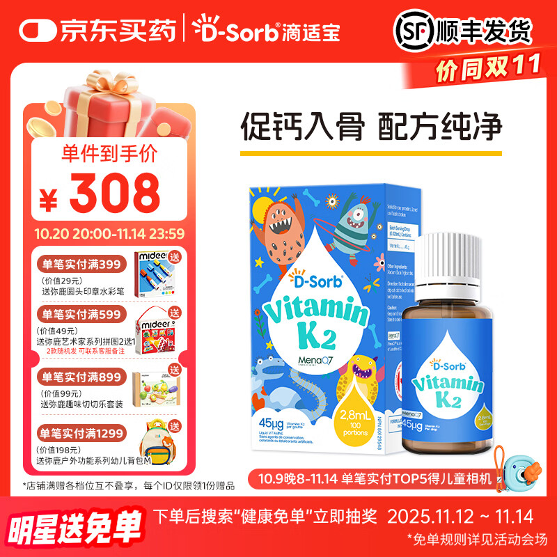 D-Sorb维生素K2滴剂MK-7型k2儿童液体VK2维生素滴液加拿大原装进口2.8ml 维生素K2滴剂 2.8ml*1瓶 京东折扣/优惠券