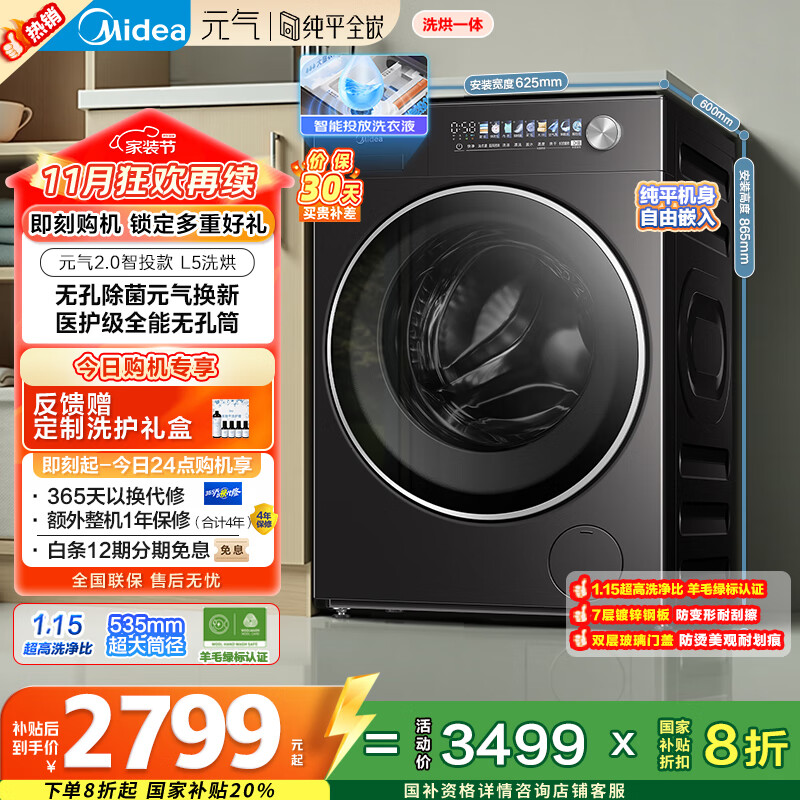 美的（Midea）滚筒洗衣机全自动家用 MD10L5PRO 10公斤洗烘一体机  纯平全嵌 元气2.0 以旧换新 家电国家补贴20%