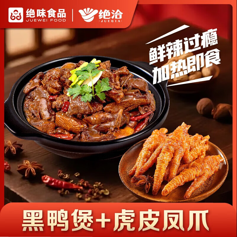 兴威潮汕牛肉丸+潮味码头烤鸭凑单低至14元