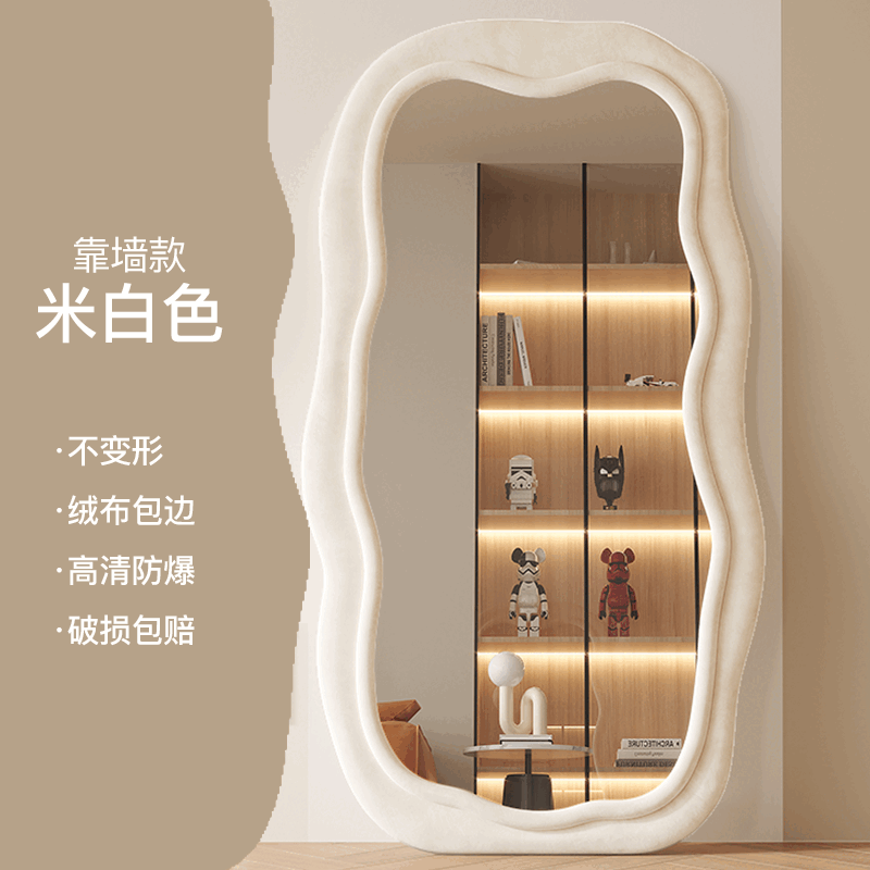 欣慕雅轻奢云朵全身镜家用落地镜创意异形波浪穿衣镜客厅挂墙高清试衣镜 米白色-【大花生波浪镜】 160*60cm+支架（绒布包裹）