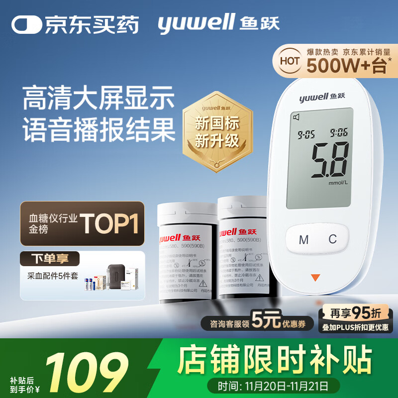 鱼跃580血糖仪医用级家用检监测语音播报金榜 【仪器+100支试纸套装】