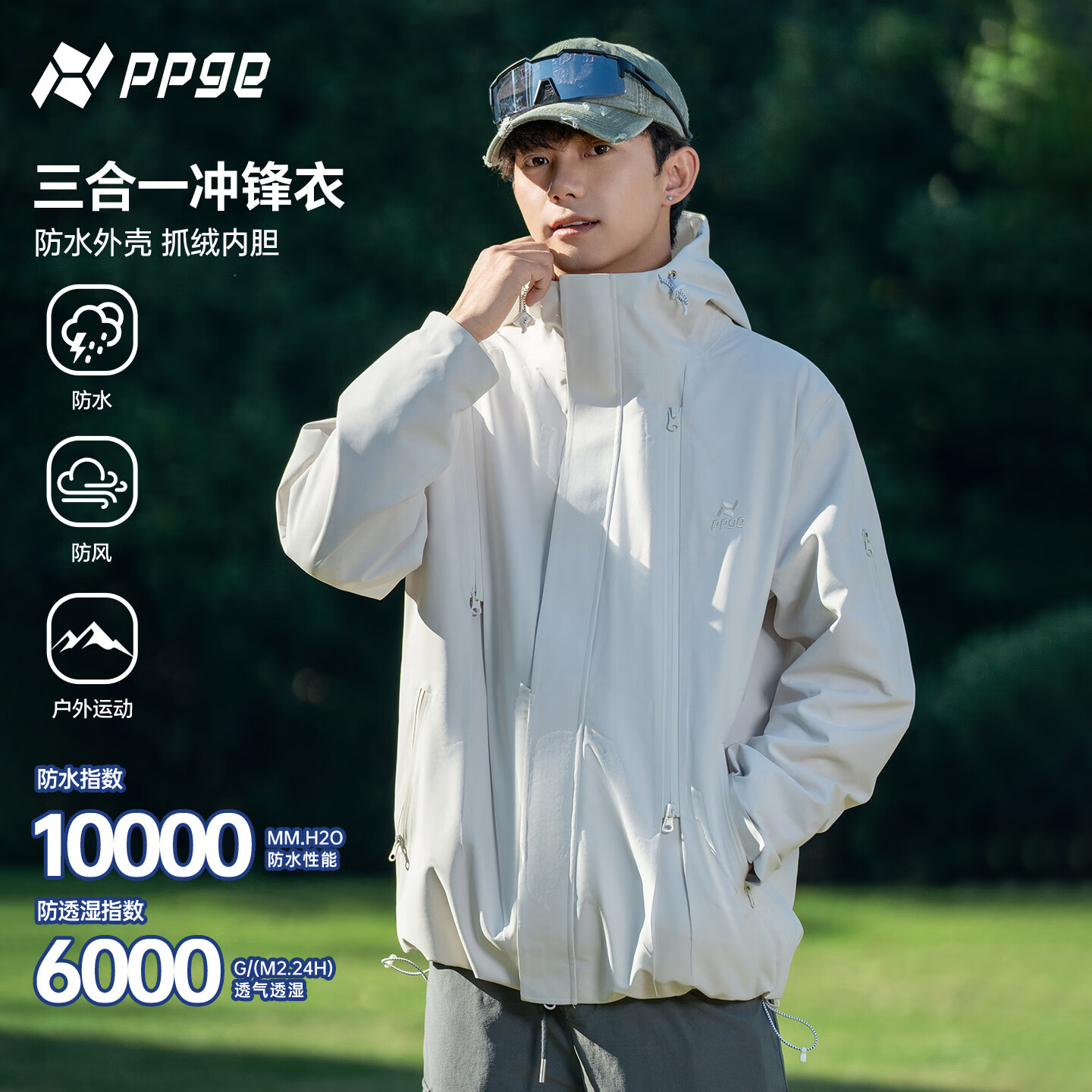 PPGE冲锋衣三合一本命年骐骥红可拆卸户外徒步登山服男女同款夹克外套 流云白 M