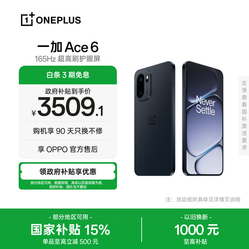 一加 Ace 6 16GB+1TB 竞黑 oppo 骁龙 8 至尊版 165Hz 超高刷护眼电竞屏 游戏电竞5G手机 国家补贴
