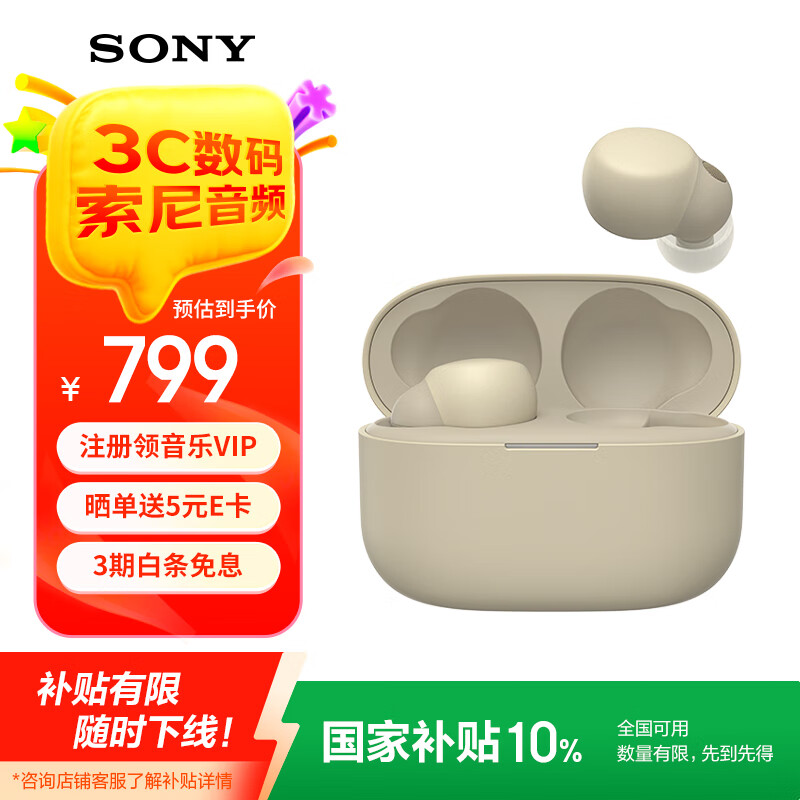 索尼（SONY） LinkBuds S 舒适入耳 真无线蓝牙降噪耳机 IPX4防水跑步运动 高清通话 可爱礼物送男友女友学生 淡褐色