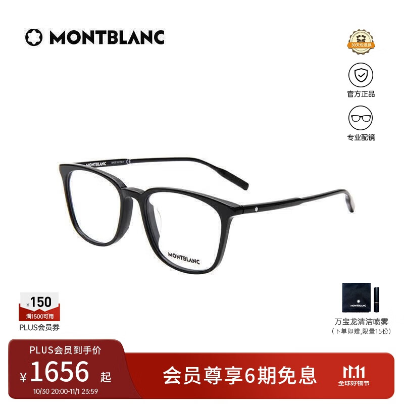 万宝龙（MONTBLANC）光学眼镜男女优雅显脸小黑色方框专业配近视眼镜礼物MB0089OK-001