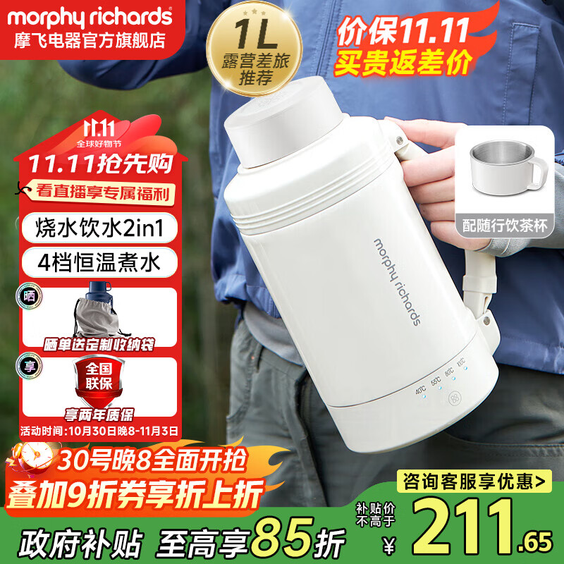 摩飞电器(Morphyrichards)电热水壶便携式烧水壶烧水杯旅行热水壶不锈钢大容量水壶户外露营 MR6061C 1