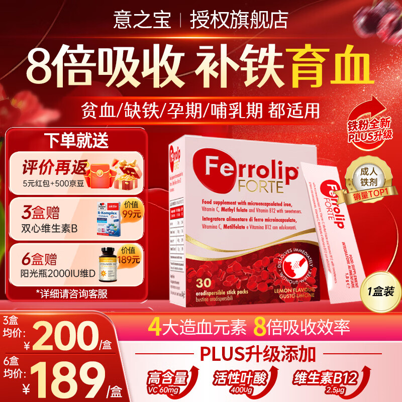 意之宝（U.G.A Nutraceuticals）红皇后补铁育血粉铁剂补血女性补气血孕妇改善贫血孕期产后哺乳期 【红皇后育血粉1盒/30条】买3送维B