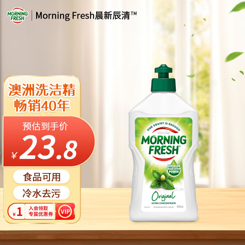 Morning Fresh晨新辰清澳洲进口超浓缩洗洁精原味400ml高效去油果蔬奶瓶清洗剂