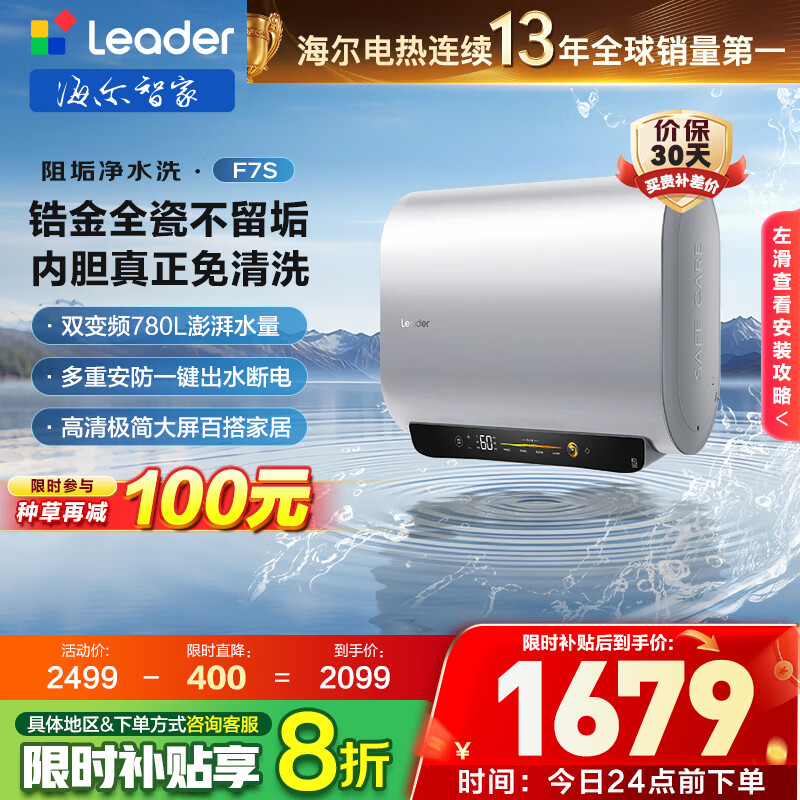 HaierǼҳƷLeaderѯͷŻݡ˫ˮ60F3MINI/F7S/F5PROһЧͰ̿Ƚ 60L 3300W 780LˮѡF7S 1423.28Ԫ