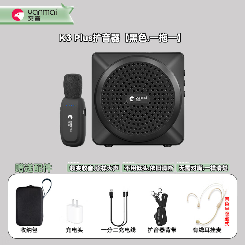 Yanmai【无啸叫】无线麦克风领夹式小蜜蜂教师专用无线扩音器教师上课会议话筒大音量降噪演讲导游扩音机 黑色】无线领夹扩音器+有线耳麦