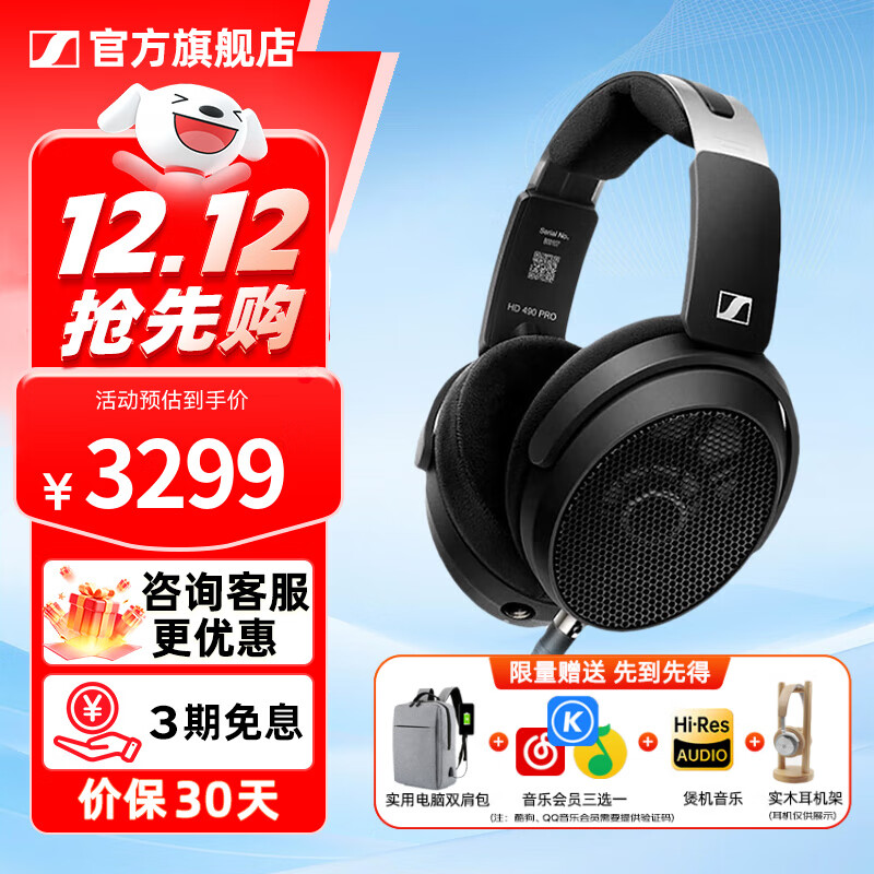 森海塞尔HD490PRO PLUS监听耳机有线头戴式耳机包耳开放式专业参考级录音耳麦送男朋友中秋国庆节生日礼物 HD490 PRO
