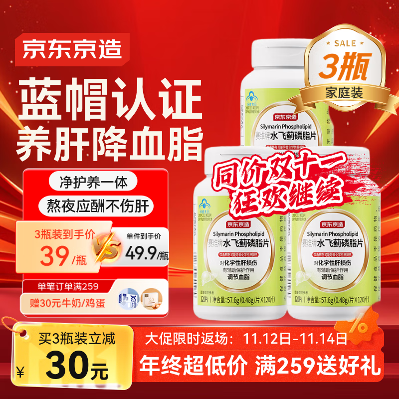京东京造水飞蓟磷脂护肝片*3瓶 奶蓟草养肝护肝脂肪肝熬夜去油调节血脂