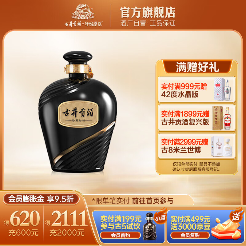 古井贡酒 【珍藏封坛】大坛酒  浓香型白酒收藏送礼 55度 2.5L 1坛