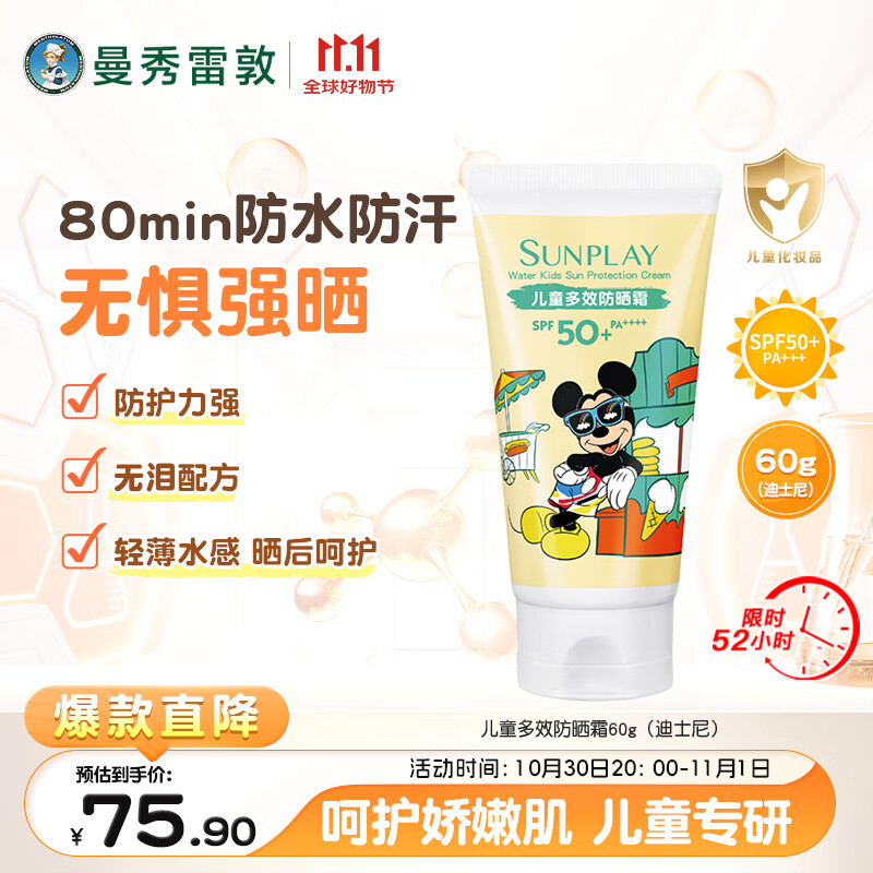 曼秀雷敦新碧儿童防晒霜60g水润不粘腻耐水耐汗轻薄水感晒后呵护SPF50+
