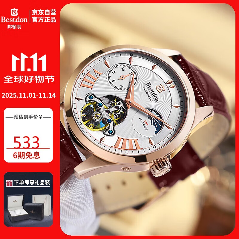 邦顿（Bestdon）男士手表全自动机械表防水夜光国腕表礼盒送男友送老公情人节礼物