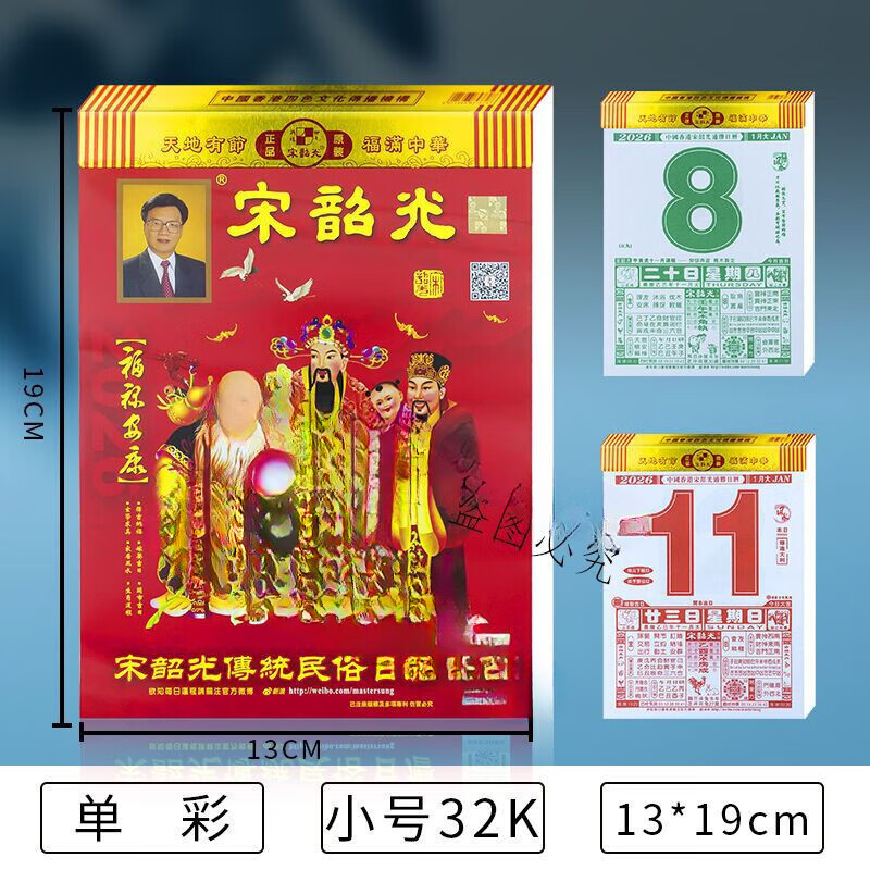 世宜得日历2026年手撕32开新马年宋韶光老黄历挂墙大号老式挂历一天一