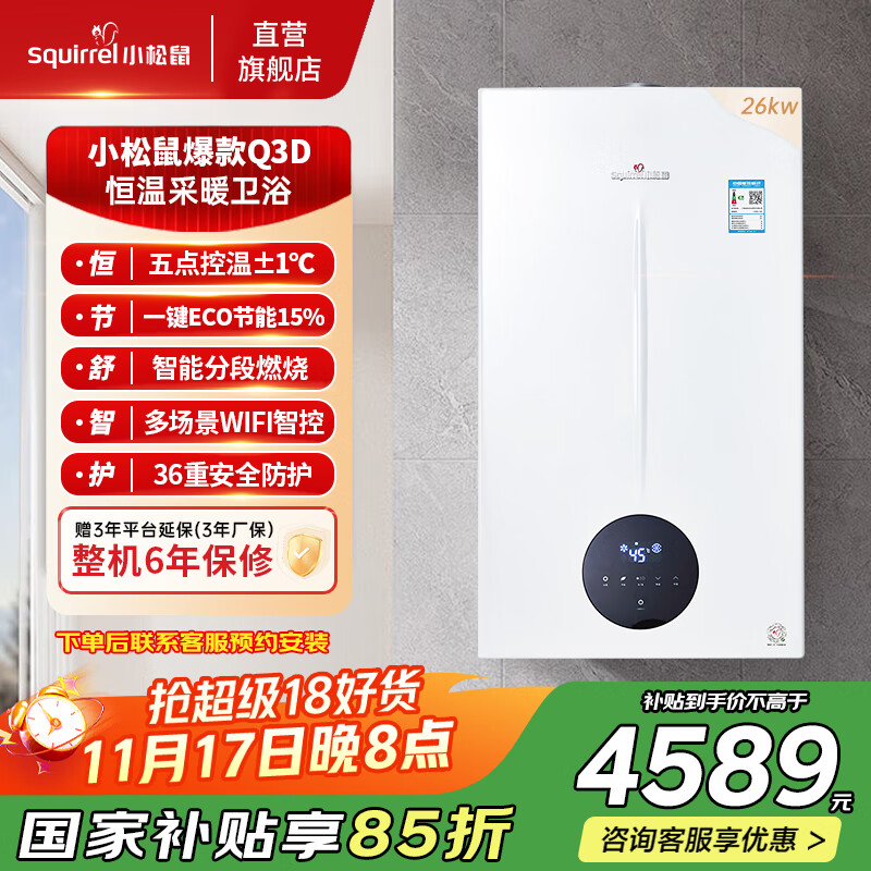 小松鼠（squirrel）燃气壁挂炉天然气地暖热水两用【国家补贴15%】板换恒温采暖炉壁挂锅炉供暖气炉热水器 L1PB2