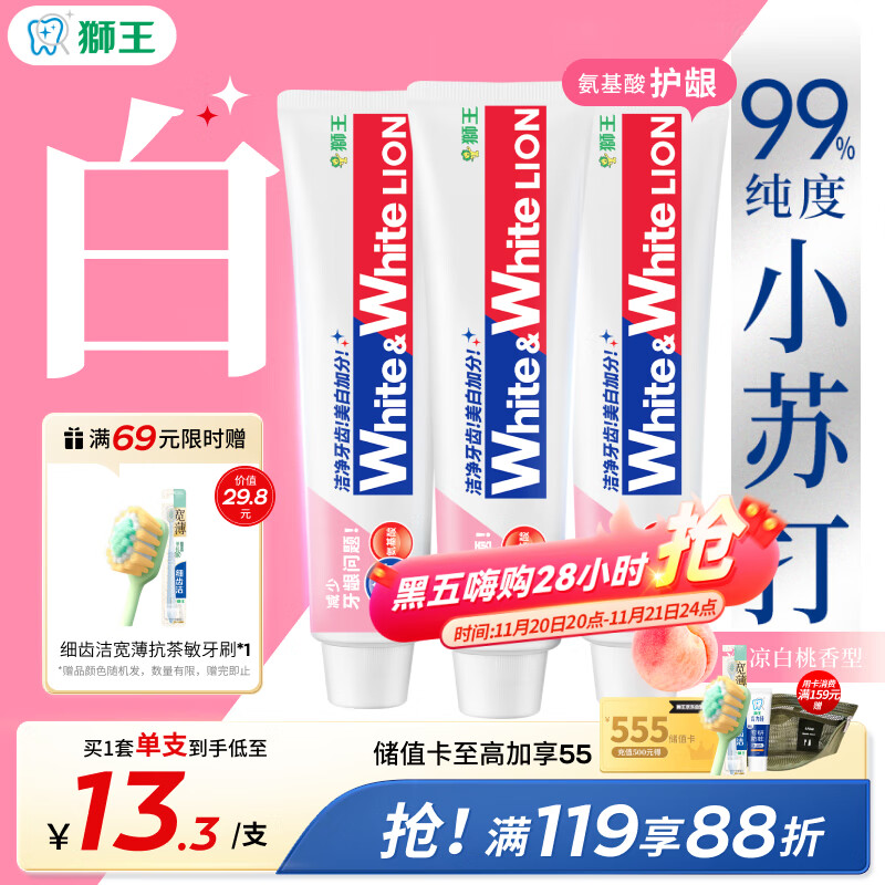 狮王（Lion）WhiteWhite小苏打牙膏美白护龈去黄去牙渍含氟白桃180g*3京东自营