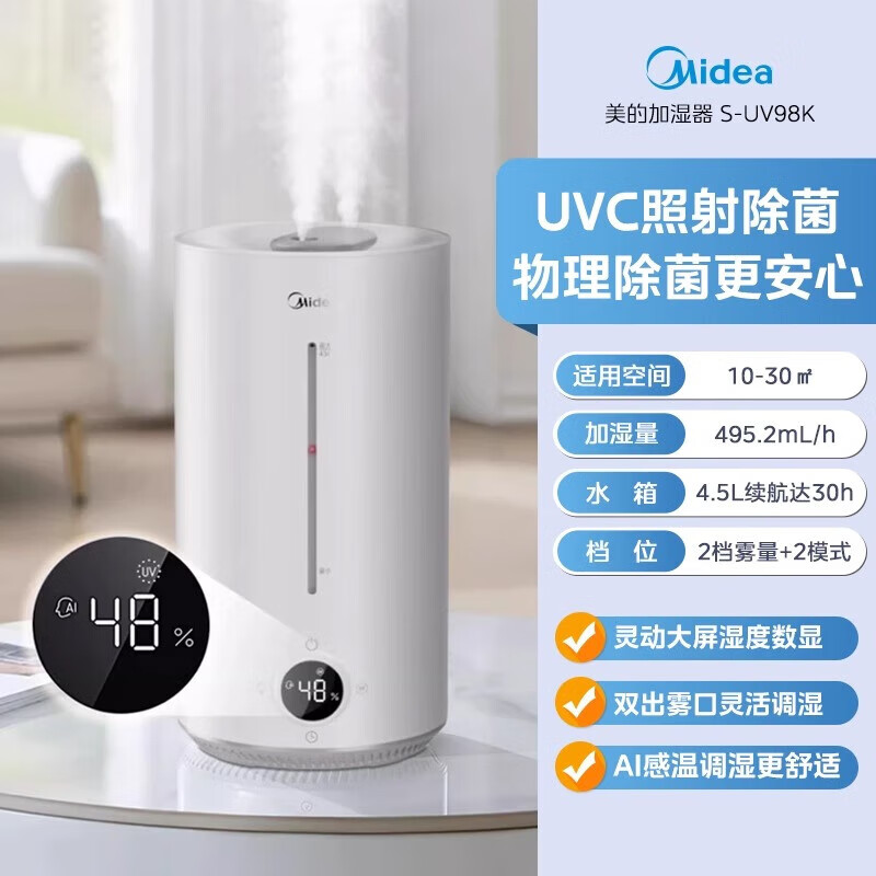 美的（Midea）加湿器净化除菌家用卧室空调伴侣超声波大雾量宿舍静音喷雾器桌面雾化器取暖降噪生日礼物S-UV98K  【紫外线杀菌】495ml/h