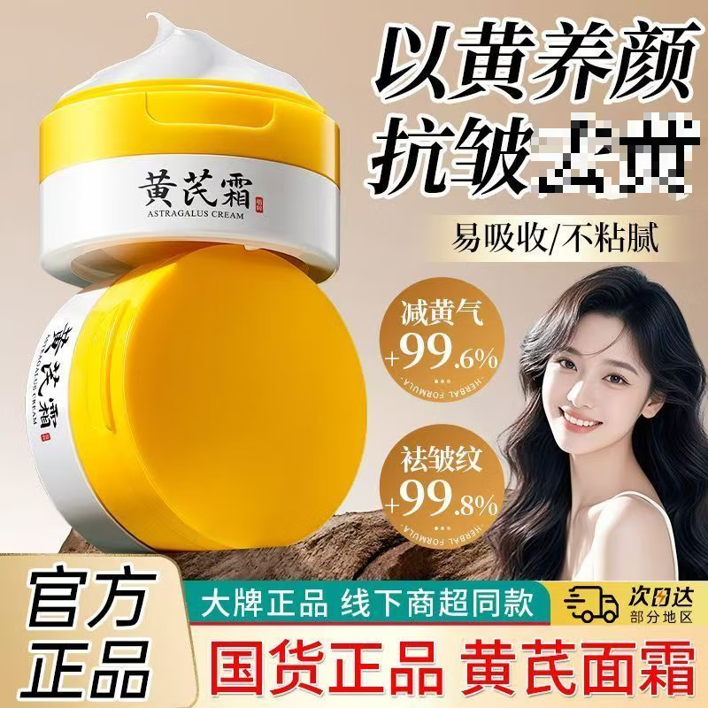 稚芙诗【官方正品】抗皱黄芪面霜70g保湿焕亮紧致嘭弹改善干燥粗糙男女 抗皱黄芪面霜70g*1罐