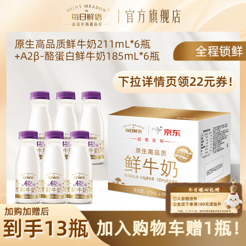 先领50-22卷 每日鲜语 A2β酪蛋白鲜牛奶 185ml*6瓶+鲜奶211ml*6瓶 - 特价的