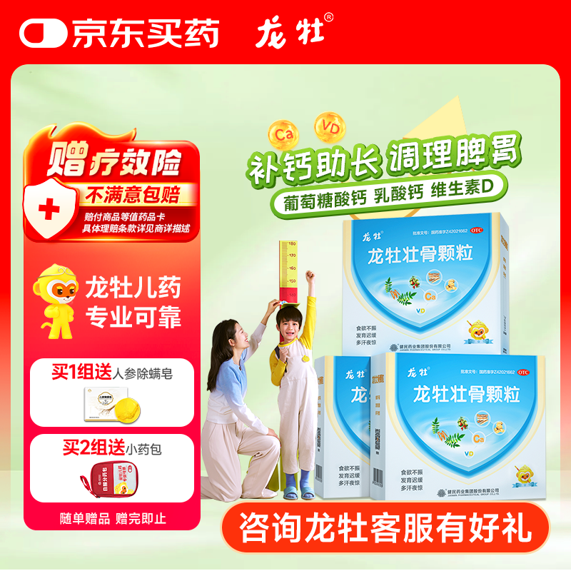 龙牡壮骨颗粒5g*30袋*3盒 儿童补钙 维生素d 葡萄糖酸钙 乳酸钙颗粒 儿童健脾  促进营养吸收 长高