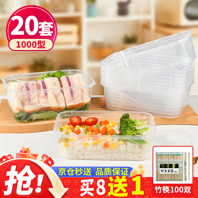 优奥一次性饭盒方形1000型*20套带盖食品级快餐盒加厚打包盒野餐餐具