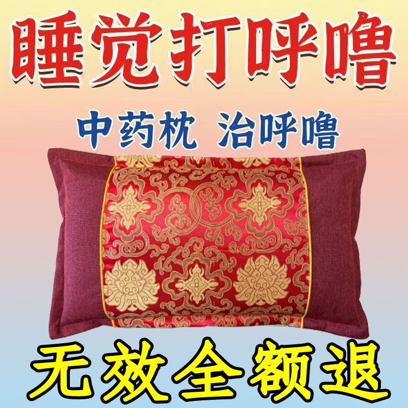 防打呼噜专用枕头助睡眠止鼾神器深度睡眠成人儿童枕头特效专用枕 【特效中药枕】枕完呼噜停  单只 高级功效