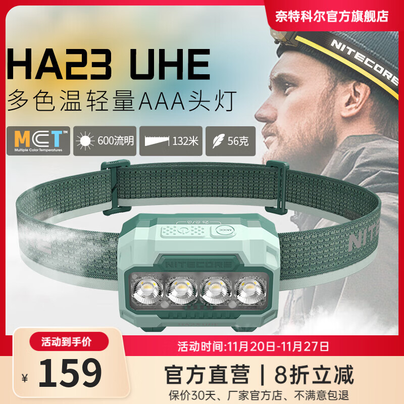 奈特科尔ha23 uhe多色温600流明轻量化跑步头灯AAA电池徒步登山头戴灯 绿色