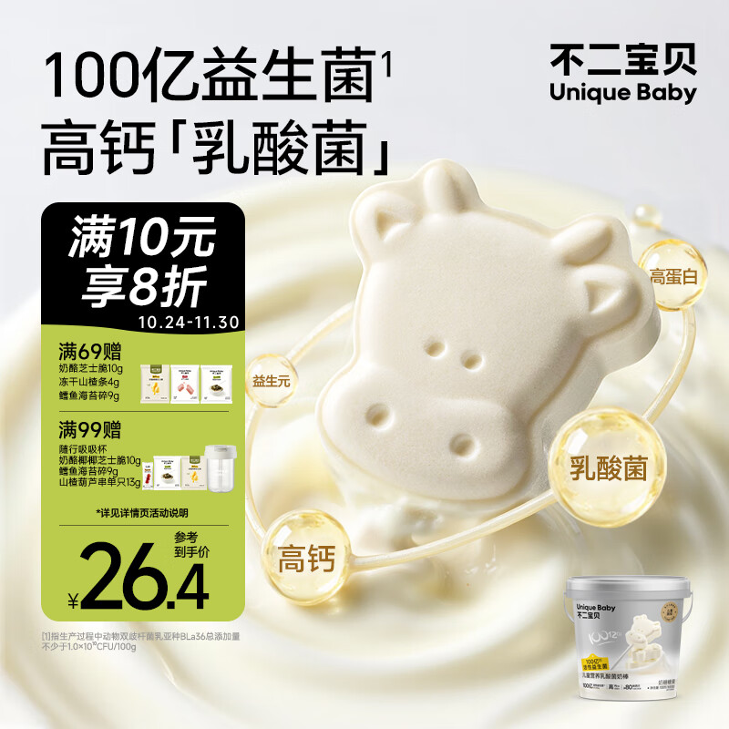 不二宝贝高钙牛奶棒棒糖牛乳奶片奶贝搭婴儿幼儿童无添加无糖宝宝零食108g